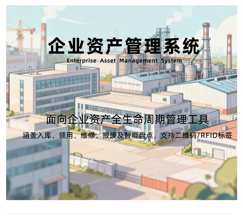 企业资产管理系统