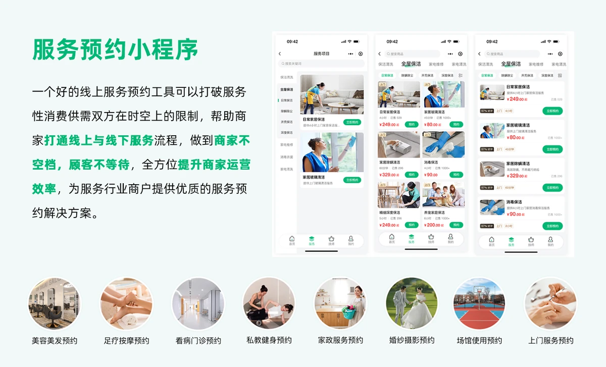 服务预约小程序方案示意:顾客用手机扫码进入线上门店
