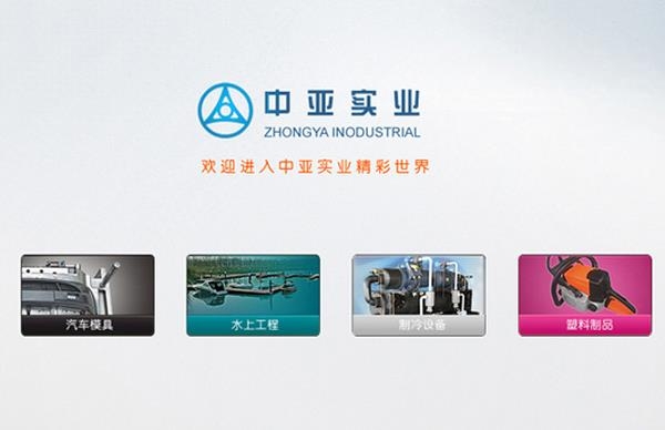 浙江中亚实业有限公司