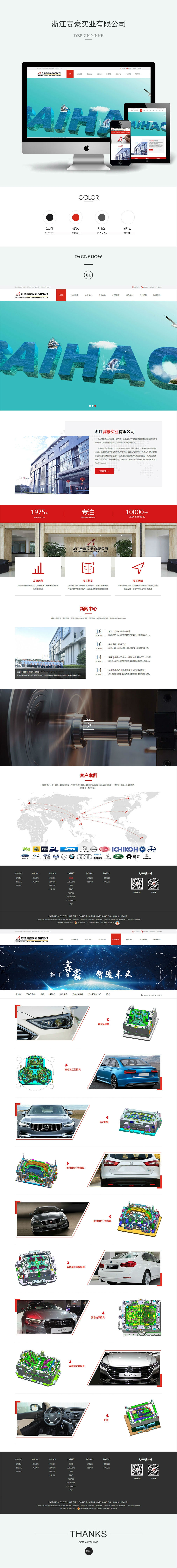 浙江赛豪实业有限公司