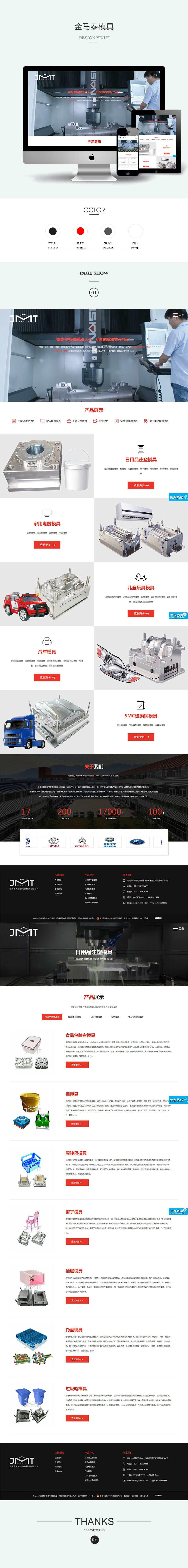 金马泰模具 金马泰模具