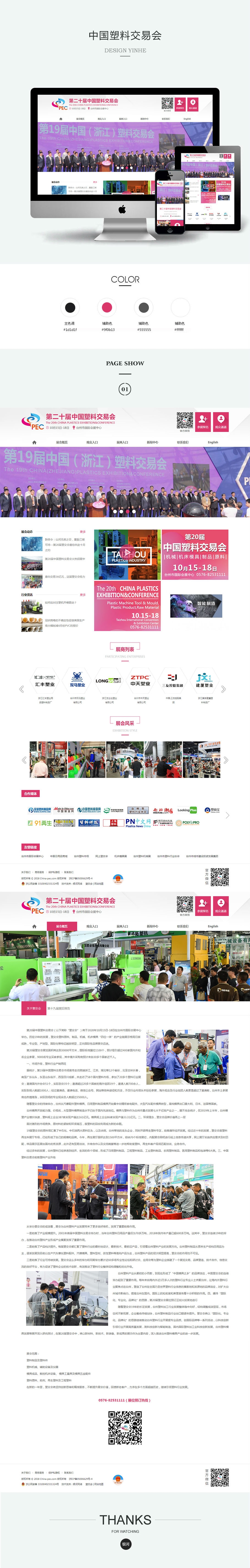 中国塑料交易会