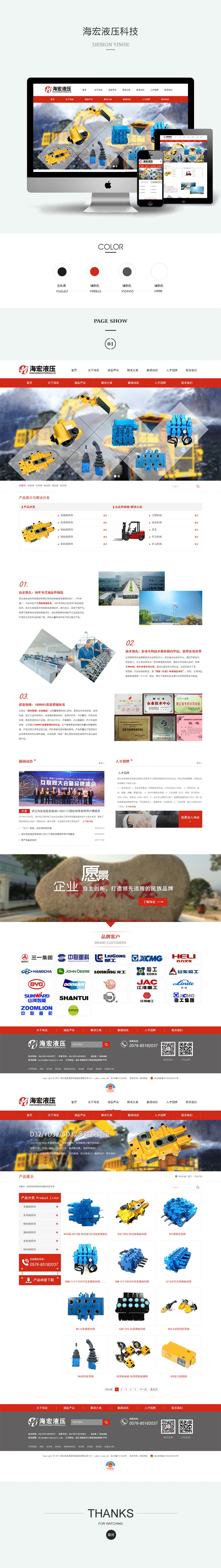 浙江海宏液压科技股份有限公司