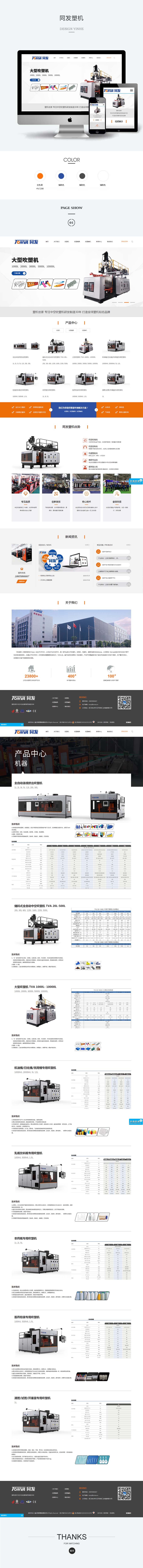 浙江同发塑机有限公司