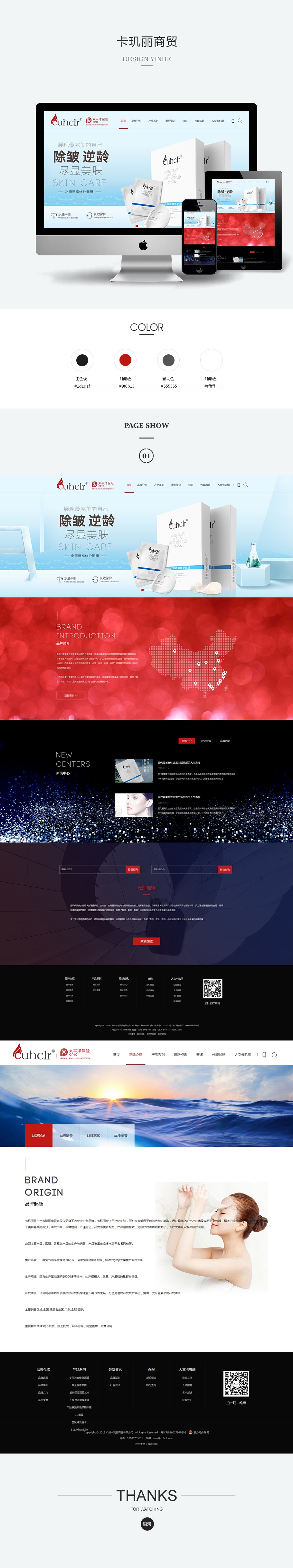 广州卡玑丽商贸有限公司