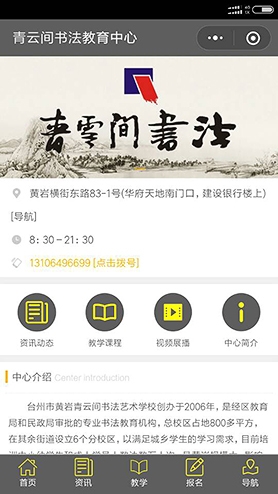 青云间书法教育中心