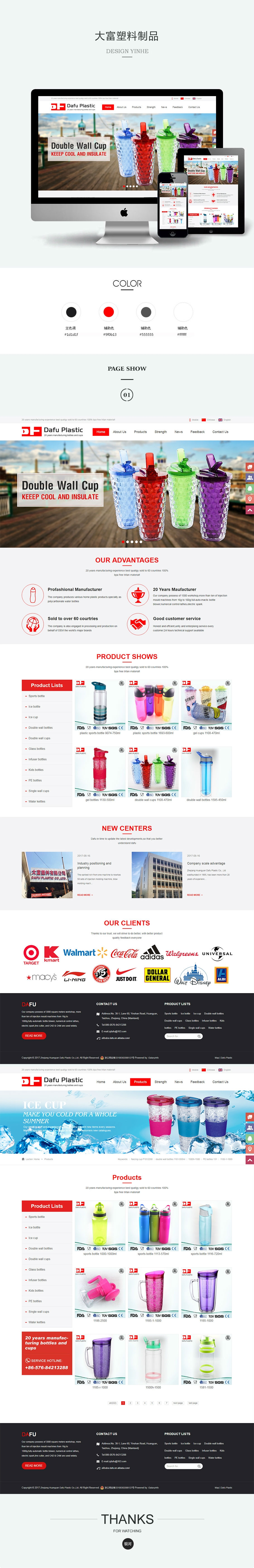 浙江黄岩大富塑料有限公司