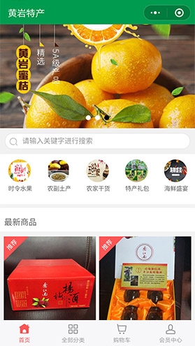 黄岩特产