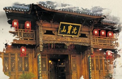 沈宝山