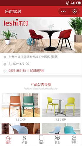 乐时家居