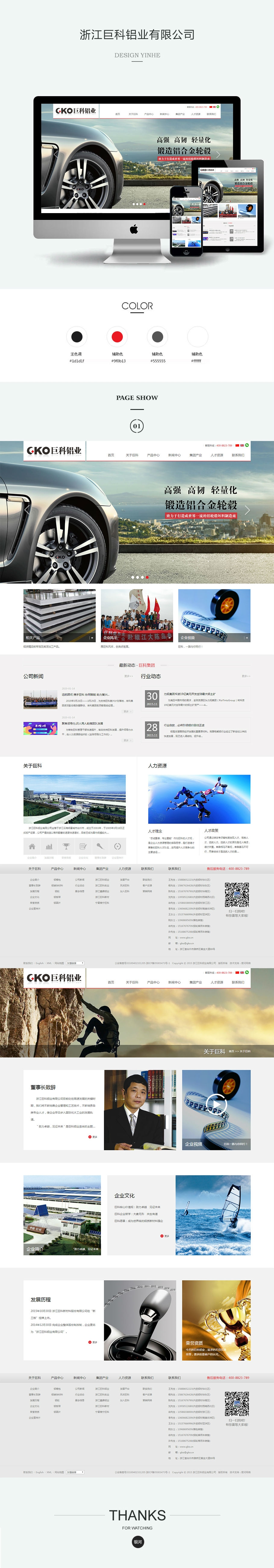 浙江巨科铝业有限公司