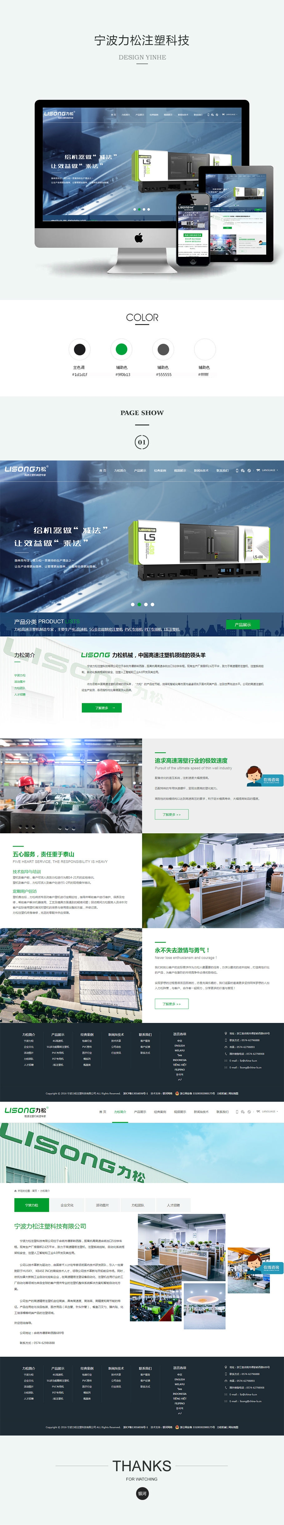 宁波力松注塑科技有限公司