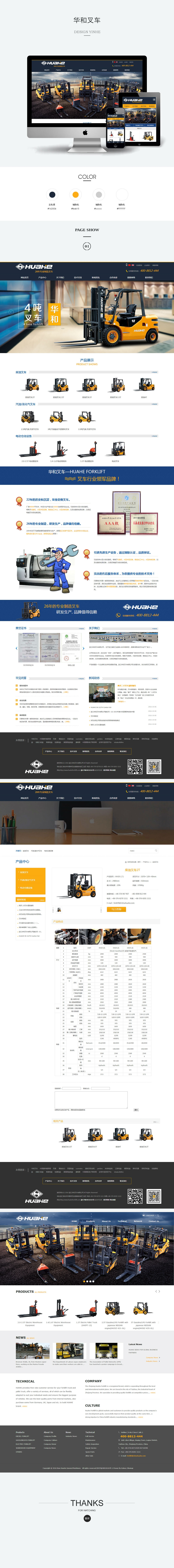 浙江华和叉车有限公司