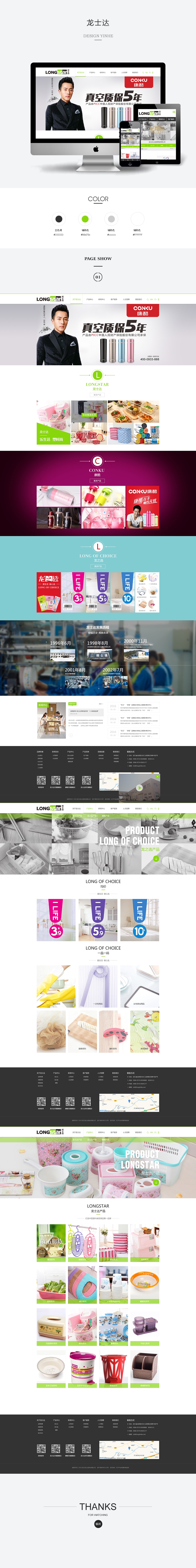 浙江龙士达塑业有限公司