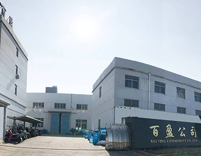 台州市百盈日用品有限公司