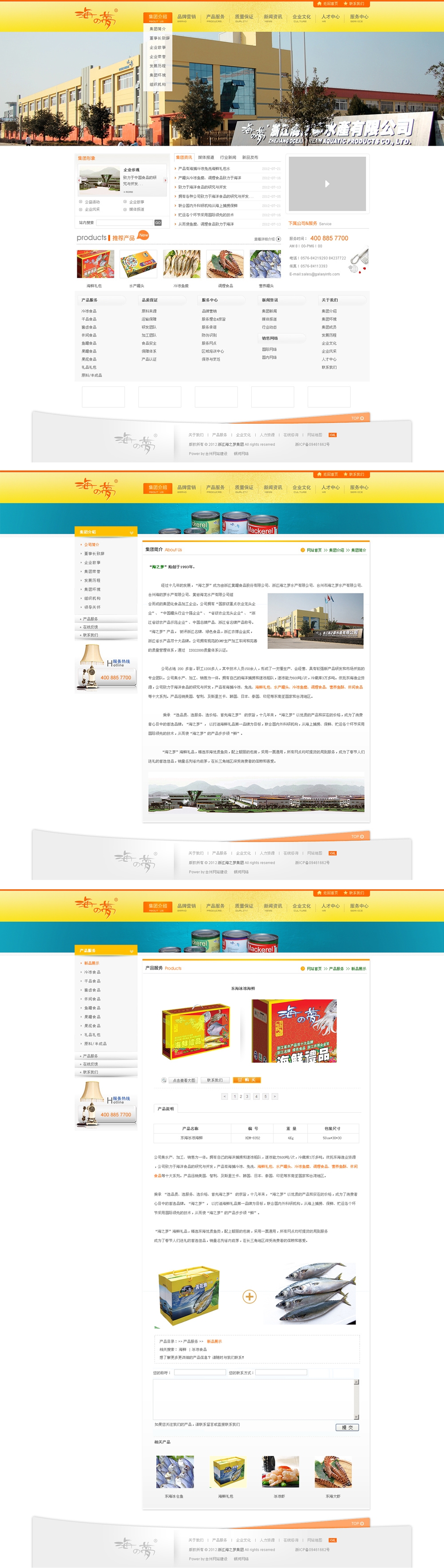 浙江海之梦集团