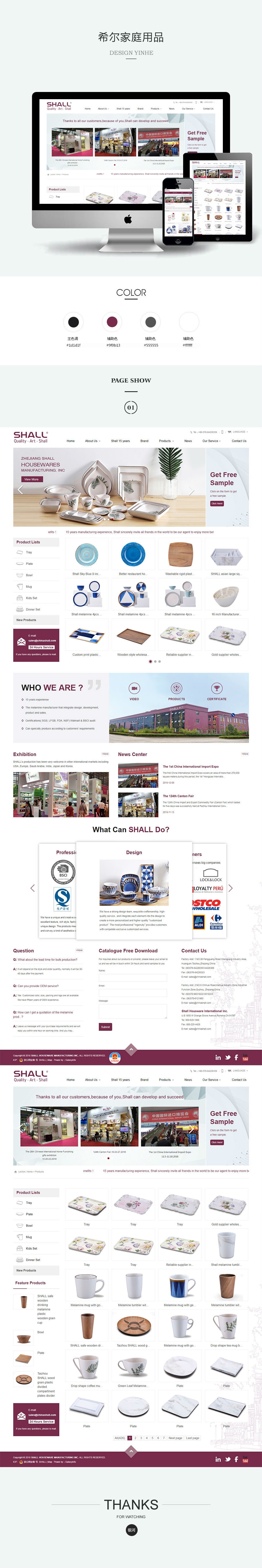 希尔家庭用品有限公司