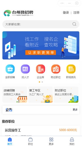 台州微招聘人才网