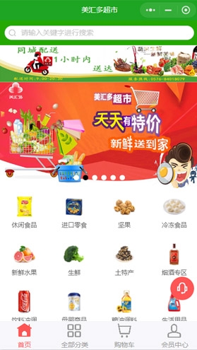 美汇多连锁超市