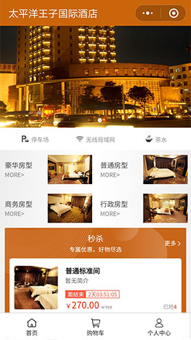 台州太平洋王子国际饭店小程序开发案例