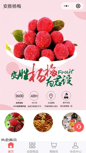 重庆安胜果品商城