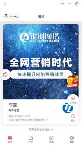 微信雷达AI名片