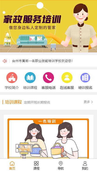 一名培训学校小程序开发案例