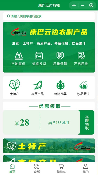 康巴云边小程序开发案例