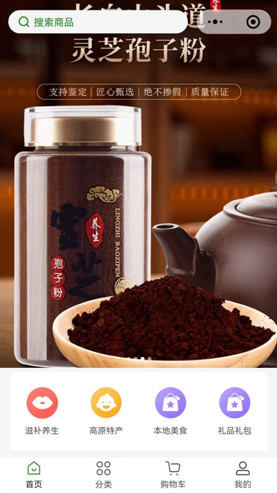 山海珍商行小程序开发案例