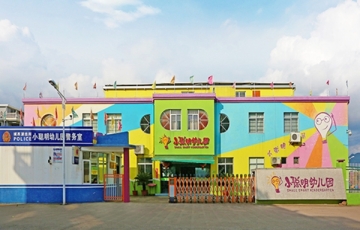 台州市黄岩区西城街道小聪明幼儿园