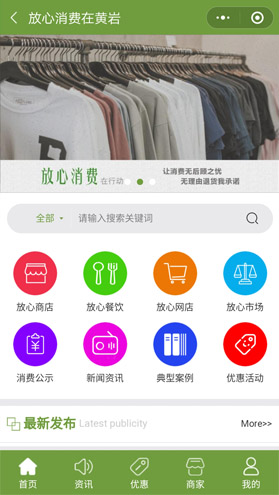 放心消费在黄岩