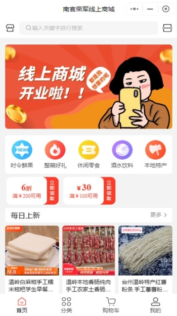 路桥南官荣军地方特产商城