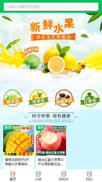 金灿灿果品新零售商城