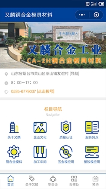 烟台又麟合金工业有限公司