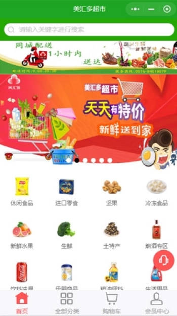 美汇多连锁超市