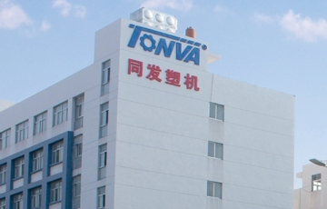 浙江同发塑机有限公司