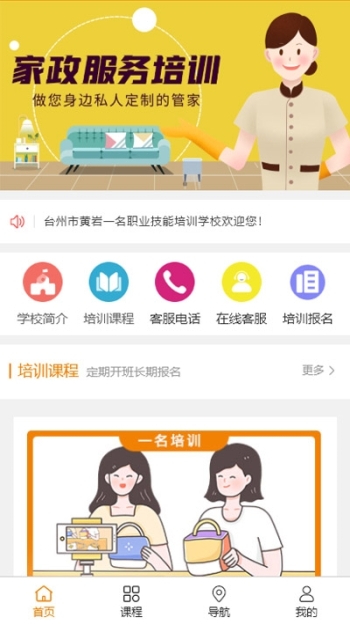 黄岩一名职业培训学校