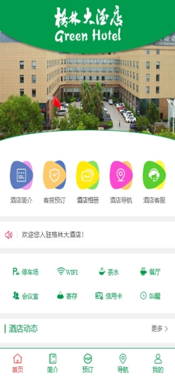 台州格林大酒店