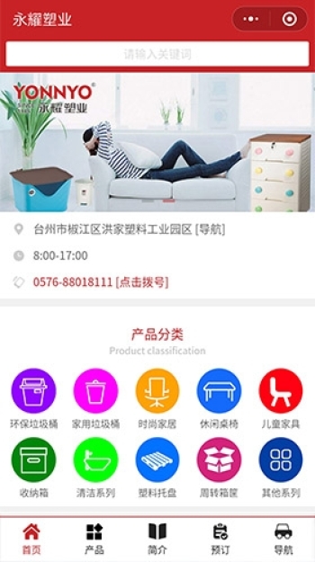 台州市永耀塑业有限公司