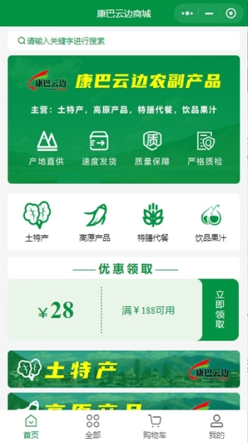 新龙康巴云边商城