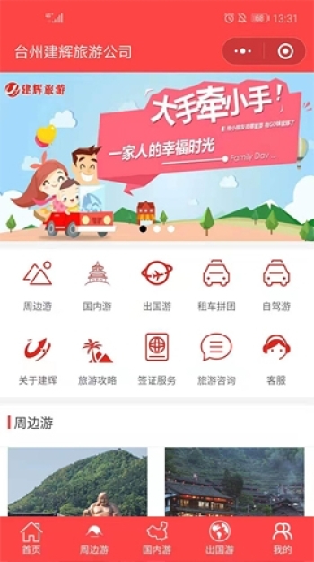 台州建辉旅游公司