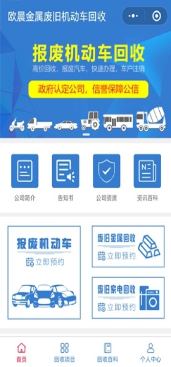欧晨金属报废机动车回收