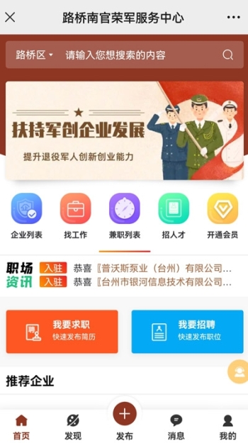 路桥南官荣军服务中心