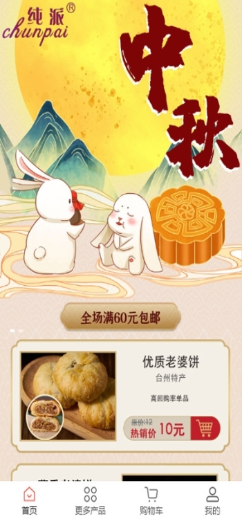 纯派线上商城
