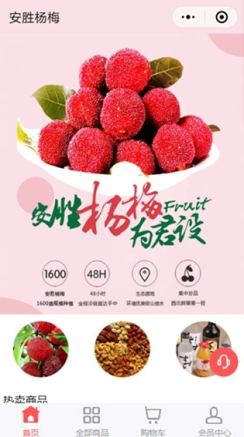重庆安胜果品商城