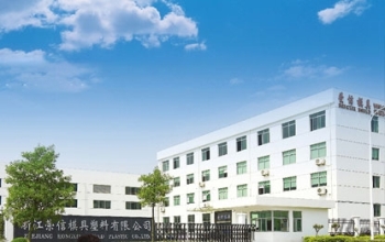 浙江荣信模具塑料有限公司