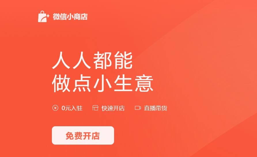 微信小商店怎么申请开店？