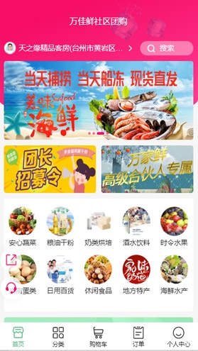 万家优乐选社区团购