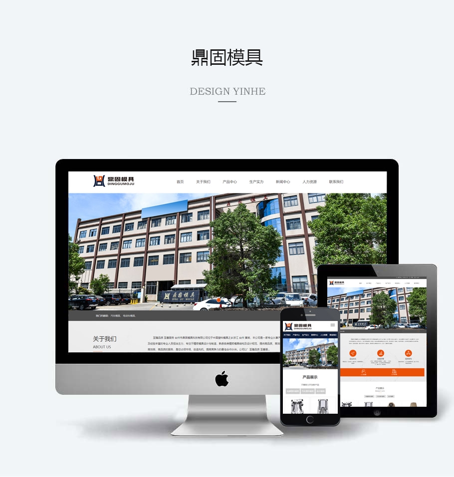 台州市鼎固模具科技有限公司