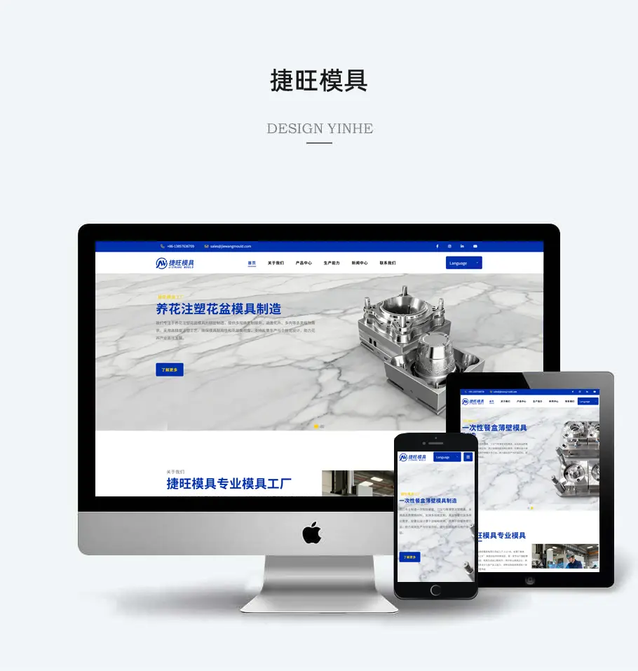 捷旺模具 捷旺模具